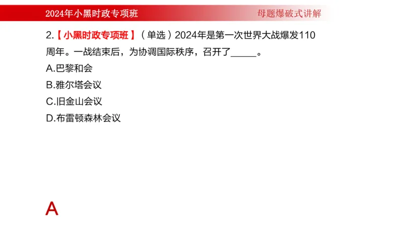 周年大事件（试讲）_2026考公资料_（11）小黑（离职去上岸村了）_公基时政政治理论小黑合集（2024+2025）_时政2024中公小黑时政_5、小黑盲盒福利（不定期更可能含广告）_讲义