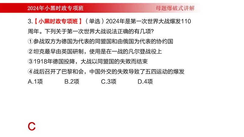 周年大事件（试讲）_2026考公资料_（11）小黑（离职去上岸村了）_公基时政政治理论小黑合集（2024+2025）_时政2024中公小黑时政_5、小黑盲盒福利（不定期更可能含广告）_讲义