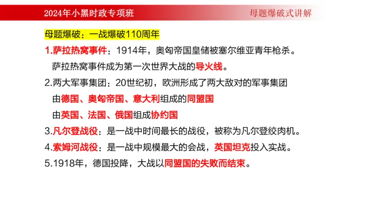 周年大事件（试讲）_2026考公资料_（11）小黑（离职去上岸村了）_公基时政政治理论小黑合集（2024+2025）_时政2024中公小黑时政_5、小黑盲盒福利（不定期更可能含广告）_讲义