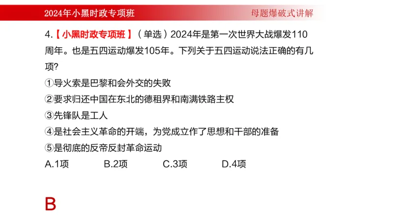 周年大事件（试讲）_2026考公资料_（11）小黑（离职去上岸村了）_公基时政政治理论小黑合集（2024+2025）_时政2024中公小黑时政_5、小黑盲盒福利（不定期更可能含广告）_讲义