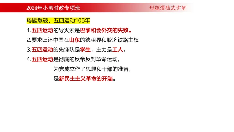 周年大事件（试讲）_2026考公资料_（11）小黑（离职去上岸村了）_公基时政政治理论小黑合集（2024+2025）_时政2024中公小黑时政_5、小黑盲盒福利（不定期更可能含广告）_讲义
