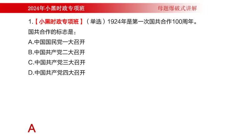 周年大事件（试讲）_2026考公资料_（11）小黑（离职去上岸村了）_公基时政政治理论小黑合集（2024+2025）_时政2024中公小黑时政_5、小黑盲盒福利（不定期更可能含广告）_讲义