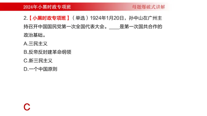 周年大事件（试讲）_2026考公资料_（11）小黑（离职去上岸村了）_公基时政政治理论小黑合集（2024+2025）_时政2024中公小黑时政_5、小黑盲盒福利（不定期更可能含广告）_讲义