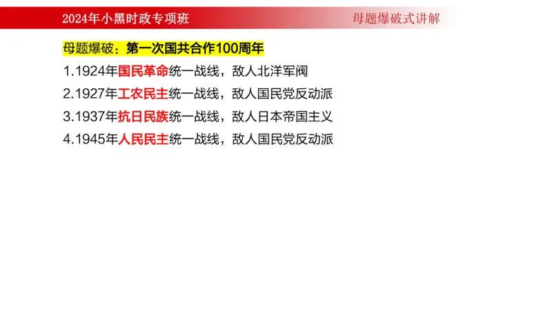 周年大事件（试讲）_2026考公资料_（11）小黑（离职去上岸村了）_公基时政政治理论小黑合集（2024+2025）_时政2024中公小黑时政_5、小黑盲盒福利（不定期更可能含广告）_讲义