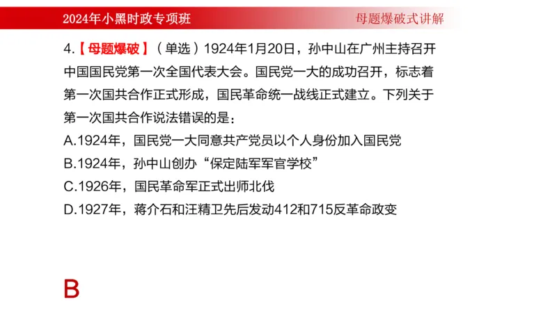 周年大事件（试讲）_2026考公资料_（11）小黑（离职去上岸村了）_公基时政政治理论小黑合集（2024+2025）_时政2024中公小黑时政_5、小黑盲盒福利（不定期更可能含广告）_讲义