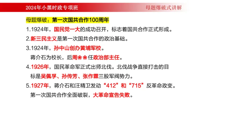 周年大事件（试讲）_2026考公资料_（11）小黑（离职去上岸村了）_公基时政政治理论小黑合集（2024+2025）_时政2024中公小黑时政_5、小黑盲盒福利（不定期更可能含广告）_讲义