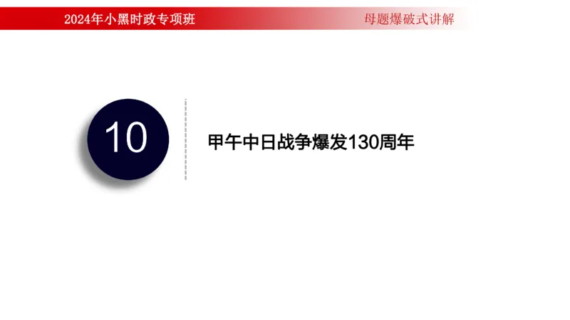 周年大事件（试讲）_2026考公资料_（11）小黑（离职去上岸村了）_公基时政政治理论小黑合集（2024+2025）_时政2024中公小黑时政_5、小黑盲盒福利（不定期更可能含广告）_讲义