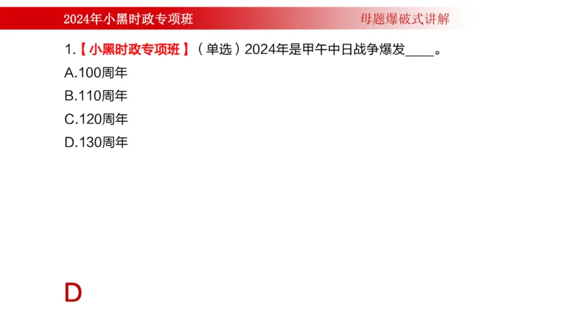 周年大事件（试讲）_2026考公资料_（11）小黑（离职去上岸村了）_公基时政政治理论小黑合集（2024+2025）_时政2024中公小黑时政_5、小黑盲盒福利（不定期更可能含广告）_讲义