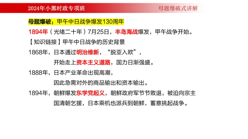 周年大事件（试讲）_2026考公资料_（11）小黑（离职去上岸村了）_公基时政政治理论小黑合集（2024+2025）_时政2024中公小黑时政_5、小黑盲盒福利（不定期更可能含广告）_讲义