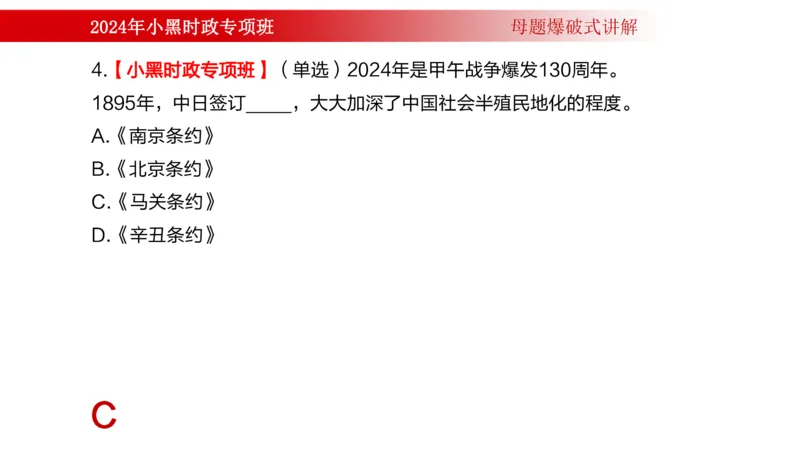 周年大事件（试讲）_2026考公资料_（11）小黑（离职去上岸村了）_公基时政政治理论小黑合集（2024+2025）_时政2024中公小黑时政_5、小黑盲盒福利（不定期更可能含广告）_讲义