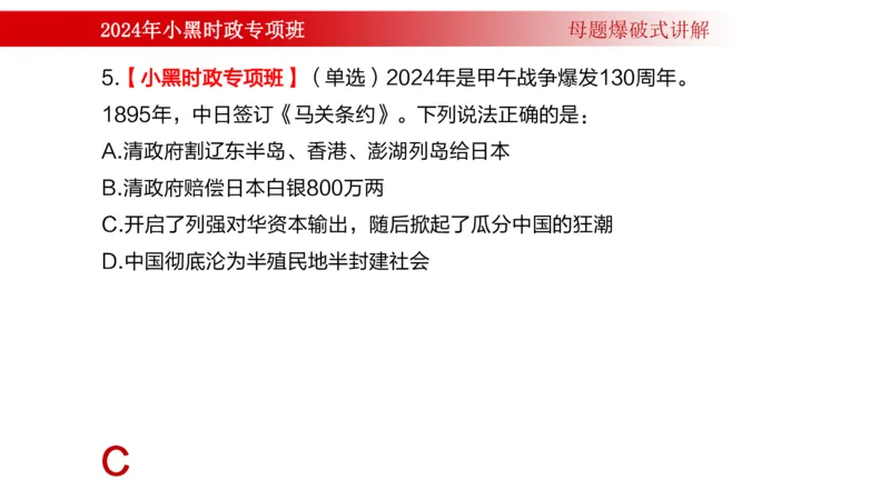 周年大事件（试讲）_2026考公资料_（11）小黑（离职去上岸村了）_公基时政政治理论小黑合集（2024+2025）_时政2024中公小黑时政_5、小黑盲盒福利（不定期更可能含广告）_讲义