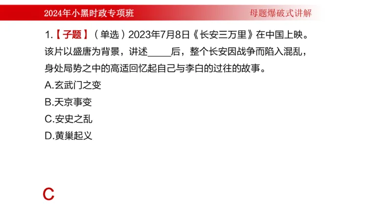 周年大事件（试讲）_2026考公资料_（11）小黑（离职去上岸村了）_公基时政政治理论小黑合集（2024+2025）_时政2024中公小黑时政_5、小黑盲盒福利（不定期更可能含广告）_讲义