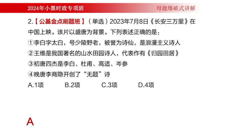 周年大事件（试讲）_2026考公资料_（11）小黑（离职去上岸村了）_公基时政政治理论小黑合集（2024+2025）_时政2024中公小黑时政_5、小黑盲盒福利（不定期更可能含广告）_讲义