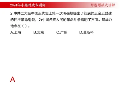 周年大事件（试讲）_2026考公资料_（11）小黑（离职去上岸村了）_公基时政政治理论小黑合集（2024+2025）_时政2024中公小黑时政_5、小黑盲盒福利（不定期更可能含广告）_讲义