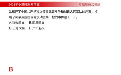 周年大事件（试讲）_2026考公资料_（11）小黑（离职去上岸村了）_公基时政政治理论小黑合集（2024+2025）_时政2024中公小黑时政_5、小黑盲盒福利（不定期更可能含广告）_讲义
