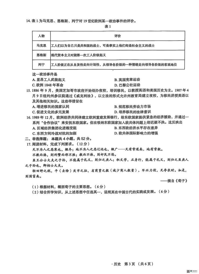 河北省2025届高三学生全过程纵向评价（四）历史（含答案）_2025年3月_250330河北省2025届高三学生全过程纵向评价（四）（全科）