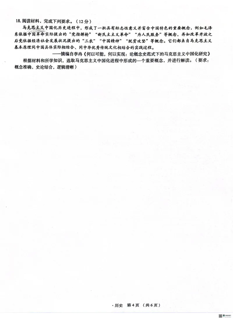 河北省2025届高三学生全过程纵向评价（四）历史（含答案）_2025年3月_250330河北省2025届高三学生全过程纵向评价（四）（全科）