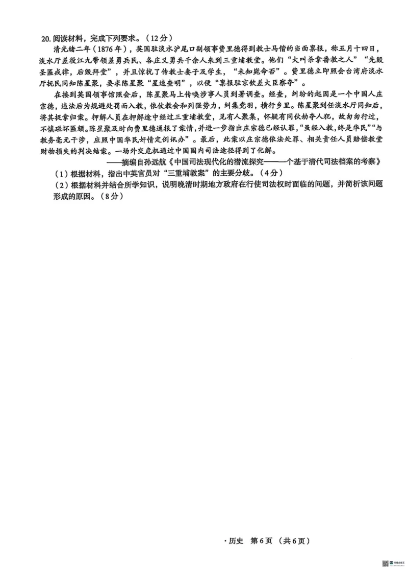 河北省2025届高三学生全过程纵向评价（四）历史（含答案）_2025年3月_250330河北省2025届高三学生全过程纵向评价（四）（全科）