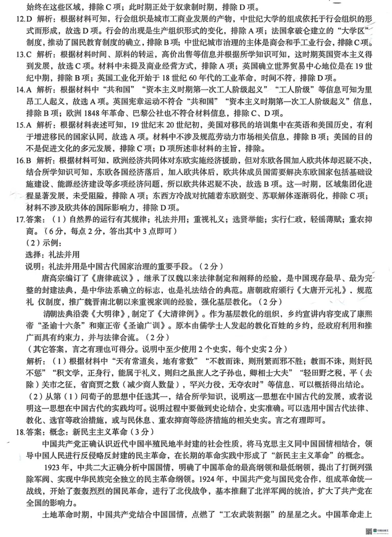 河北省2025届高三学生全过程纵向评价（四）历史（含答案）_2025年3月_250330河北省2025届高三学生全过程纵向评价（四）（全科）