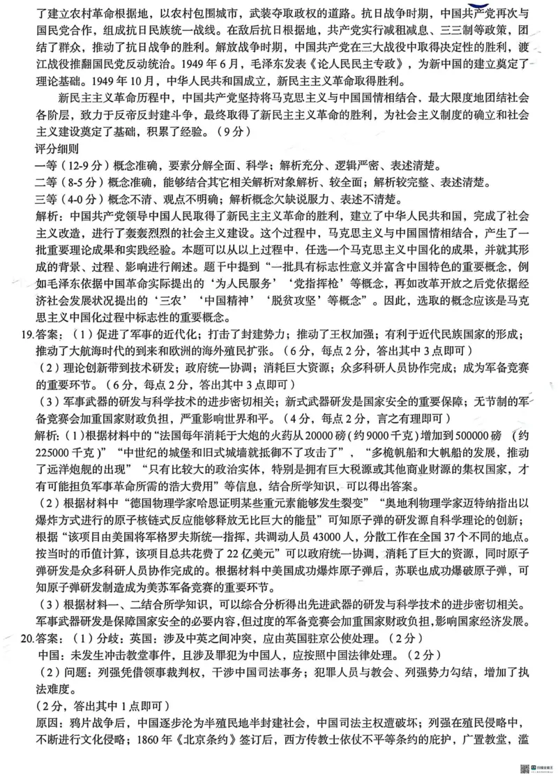 河北省2025届高三学生全过程纵向评价（四）历史（含答案）_2025年3月_250330河北省2025届高三学生全过程纵向评价（四）（全科）