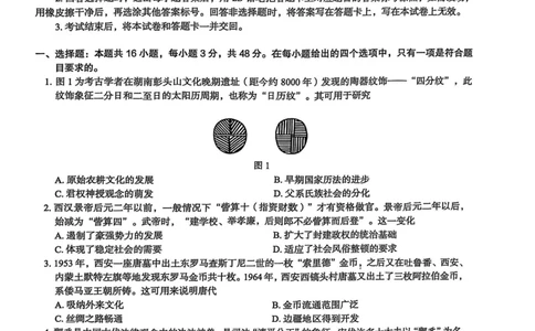 河北省2025届高三学生全过程纵向评价（四）历史（含答案）_2025年3月_250330河北省2025届高三学生全过程纵向评价（四）（全科）
