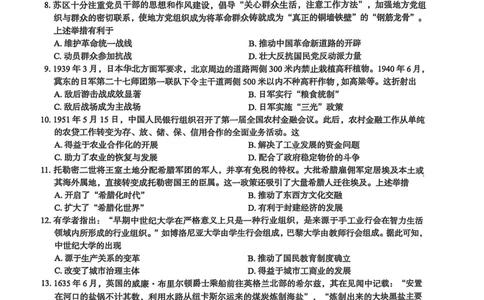 河北省2025届高三学生全过程纵向评价（四）历史（含答案）_2025年3月_250330河北省2025届高三学生全过程纵向评价（四）（全科）