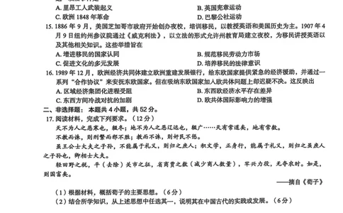 河北省2025届高三学生全过程纵向评价（四）历史（含答案）_2025年3月_250330河北省2025届高三学生全过程纵向评价（四）（全科）