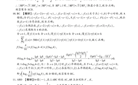 数学答案_2025年5月_2505242025届湖南省邵阳市高三下学期第三次联考（全科）_2025届湖南省邵阳市高三下学期第三次联考数学试题