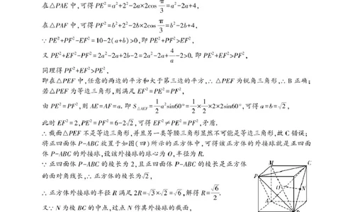 数学答案_2025年5月_2505242025届湖南省邵阳市高三下学期第三次联考（全科）_2025届湖南省邵阳市高三下学期第三次联考数学试题