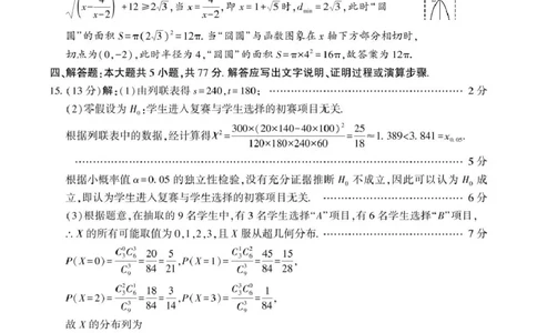 数学答案_2025年5月_2505242025届湖南省邵阳市高三下学期第三次联考（全科）_2025届湖南省邵阳市高三下学期第三次联考数学试题