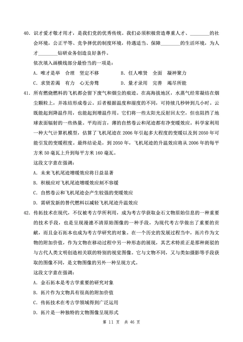 四海24下半年2期套题班《行测4》（地市）_2026考公资料_花生十三合集_套题班2025花生行测+飞扬申论套题⭐⭐_行测套题2025花生十三国考套卷班二期_行测套题2-地市试卷
