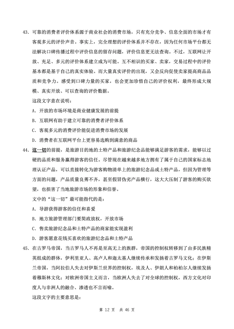 四海24下半年2期套题班《行测4》（地市）_2026考公资料_花生十三合集_套题班2025花生行测+飞扬申论套题⭐⭐_行测套题2025花生十三国考套卷班二期_行测套题2-地市试卷