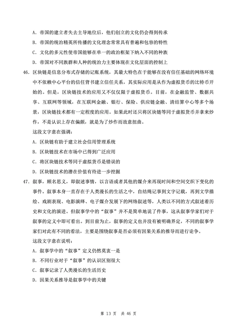 四海24下半年2期套题班《行测4》（地市）_2026考公资料_花生十三合集_套题班2025花生行测+飞扬申论套题⭐⭐_行测套题2025花生十三国考套卷班二期_行测套题2-地市试卷