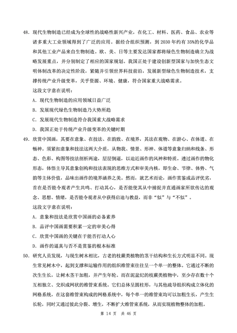 四海24下半年2期套题班《行测4》（地市）_2026考公资料_花生十三合集_套题班2025花生行测+飞扬申论套题⭐⭐_行测套题2025花生十三国考套卷班二期_行测套题2-地市试卷