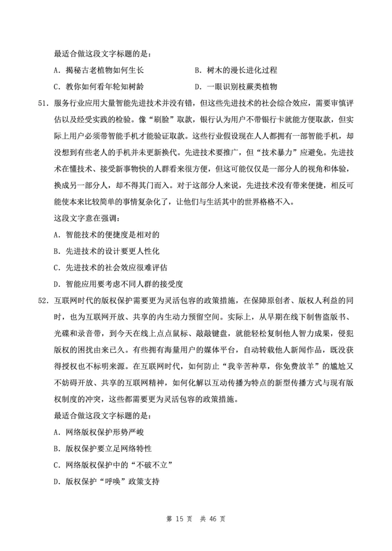 四海24下半年2期套题班《行测4》（地市）_2026考公资料_花生十三合集_套题班2025花生行测+飞扬申论套题⭐⭐_行测套题2025花生十三国考套卷班二期_行测套题2-地市试卷
