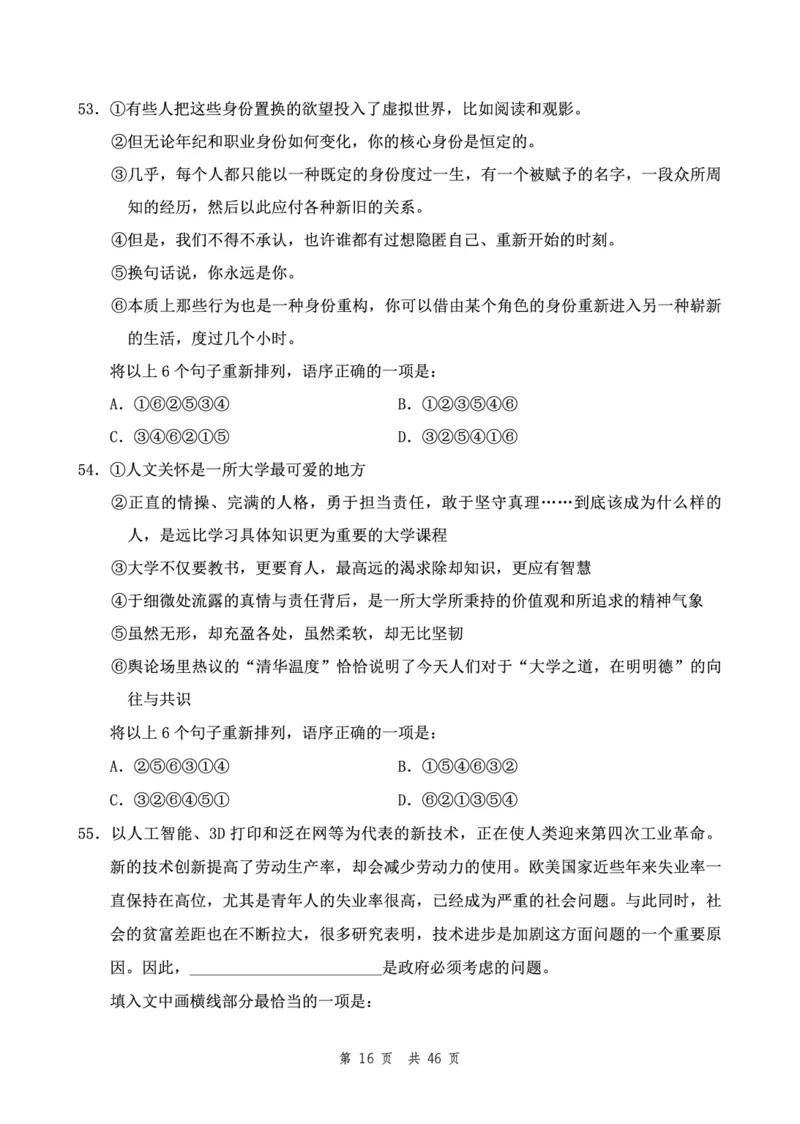四海24下半年2期套题班《行测4》（地市）_2026考公资料_花生十三合集_套题班2025花生行测+飞扬申论套题⭐⭐_行测套题2025花生十三国考套卷班二期_行测套题2-地市试卷