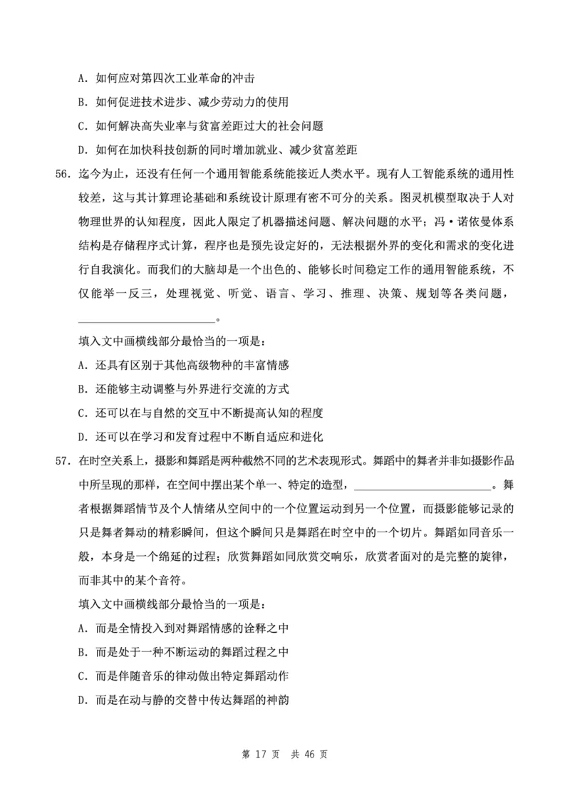 四海24下半年2期套题班《行测4》（地市）_2026考公资料_花生十三合集_套题班2025花生行测+飞扬申论套题⭐⭐_行测套题2025花生十三国考套卷班二期_行测套题2-地市试卷