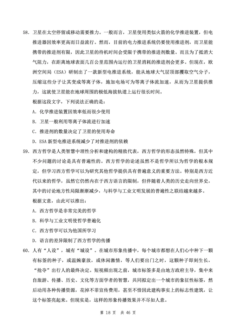 四海24下半年2期套题班《行测4》（地市）_2026考公资料_花生十三合集_套题班2025花生行测+飞扬申论套题⭐⭐_行测套题2025花生十三国考套卷班二期_行测套题2-地市试卷