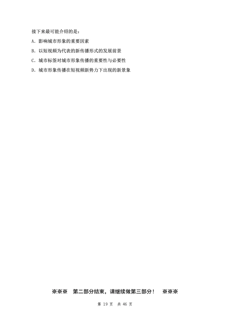 四海24下半年2期套题班《行测4》（地市）_2026考公资料_花生十三合集_套题班2025花生行测+飞扬申论套题⭐⭐_行测套题2025花生十三国考套卷班二期_行测套题2-地市试卷