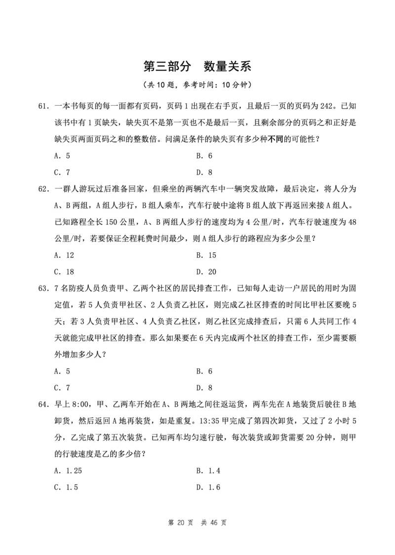 四海24下半年2期套题班《行测4》（地市）_2026考公资料_花生十三合集_套题班2025花生行测+飞扬申论套题⭐⭐_行测套题2025花生十三国考套卷班二期_行测套题2-地市试卷