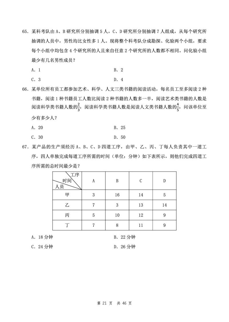 四海24下半年2期套题班《行测4》（地市）_2026考公资料_花生十三合集_套题班2025花生行测+飞扬申论套题⭐⭐_行测套题2025花生十三国考套卷班二期_行测套题2-地市试卷