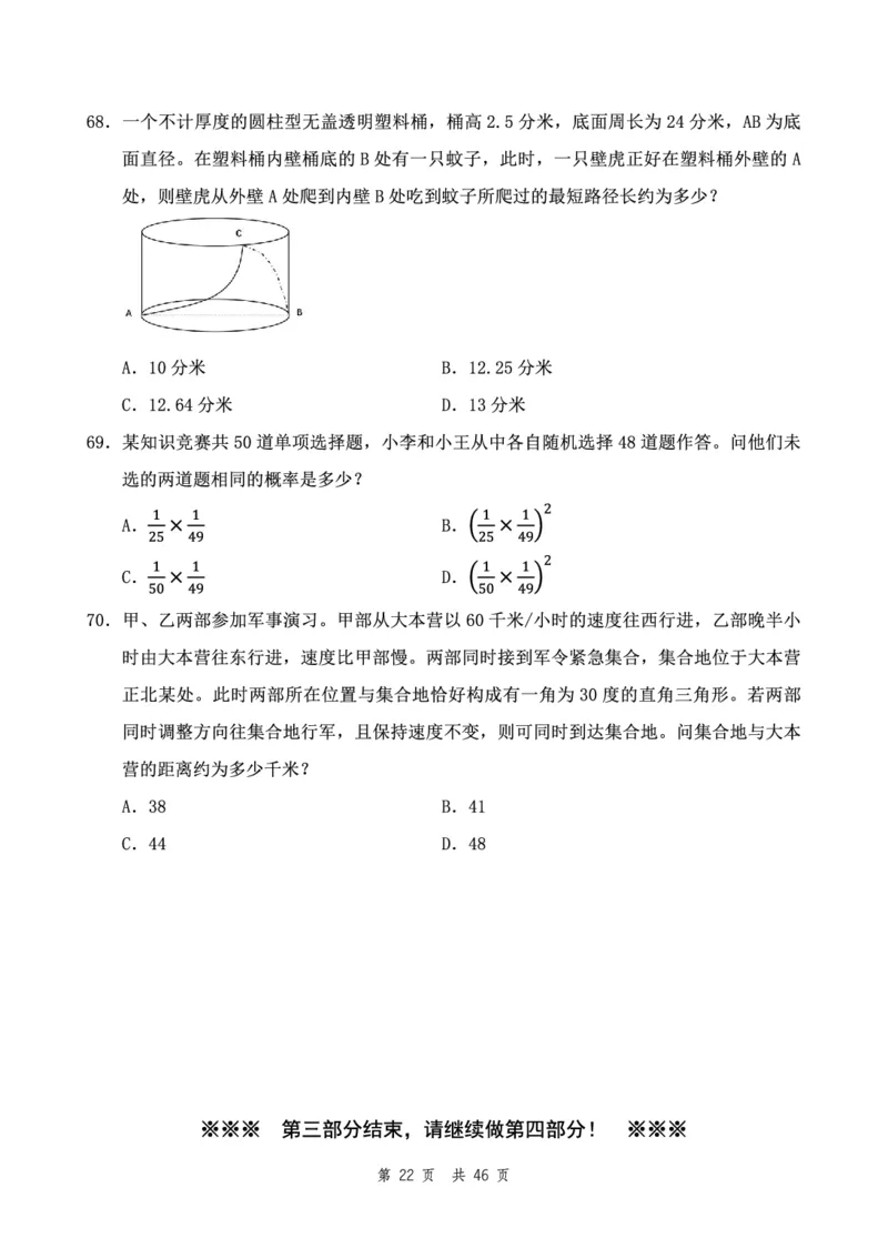 四海24下半年2期套题班《行测4》（地市）_2026考公资料_花生十三合集_套题班2025花生行测+飞扬申论套题⭐⭐_行测套题2025花生十三国考套卷班二期_行测套题2-地市试卷