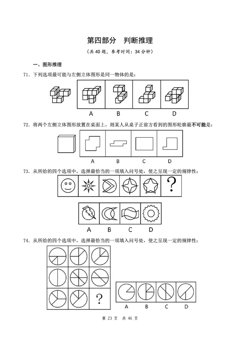 四海24下半年2期套题班《行测4》（地市）_2026考公资料_花生十三合集_套题班2025花生行测+飞扬申论套题⭐⭐_行测套题2025花生十三国考套卷班二期_行测套题2-地市试卷