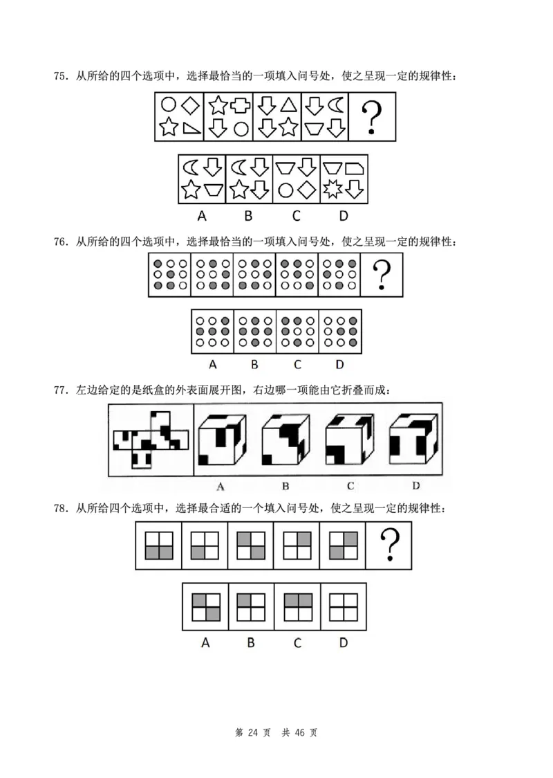 四海24下半年2期套题班《行测4》（地市）_2026考公资料_花生十三合集_套题班2025花生行测+飞扬申论套题⭐⭐_行测套题2025花生十三国考套卷班二期_行测套题2-地市试卷