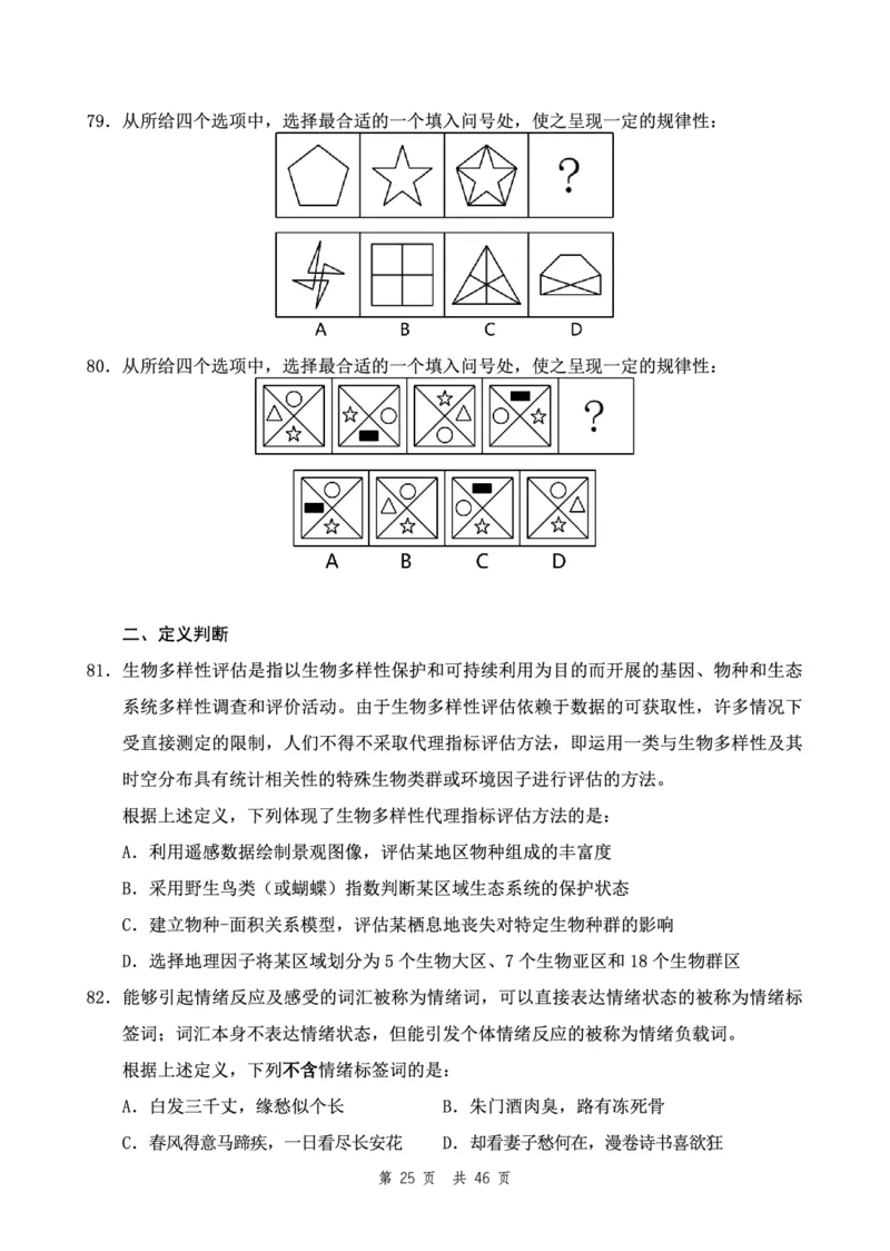 四海24下半年2期套题班《行测4》（地市）_2026考公资料_花生十三合集_套题班2025花生行测+飞扬申论套题⭐⭐_行测套题2025花生十三国考套卷班二期_行测套题2-地市试卷
