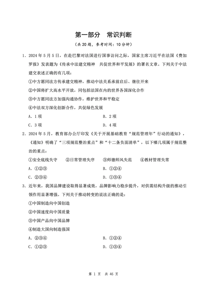 四海24下半年2期套题班《行测4》（地市）_2026考公资料_花生十三合集_套题班2025花生行测+飞扬申论套题⭐⭐_行测套题2025花生十三国考套卷班二期_行测套题2-地市试卷