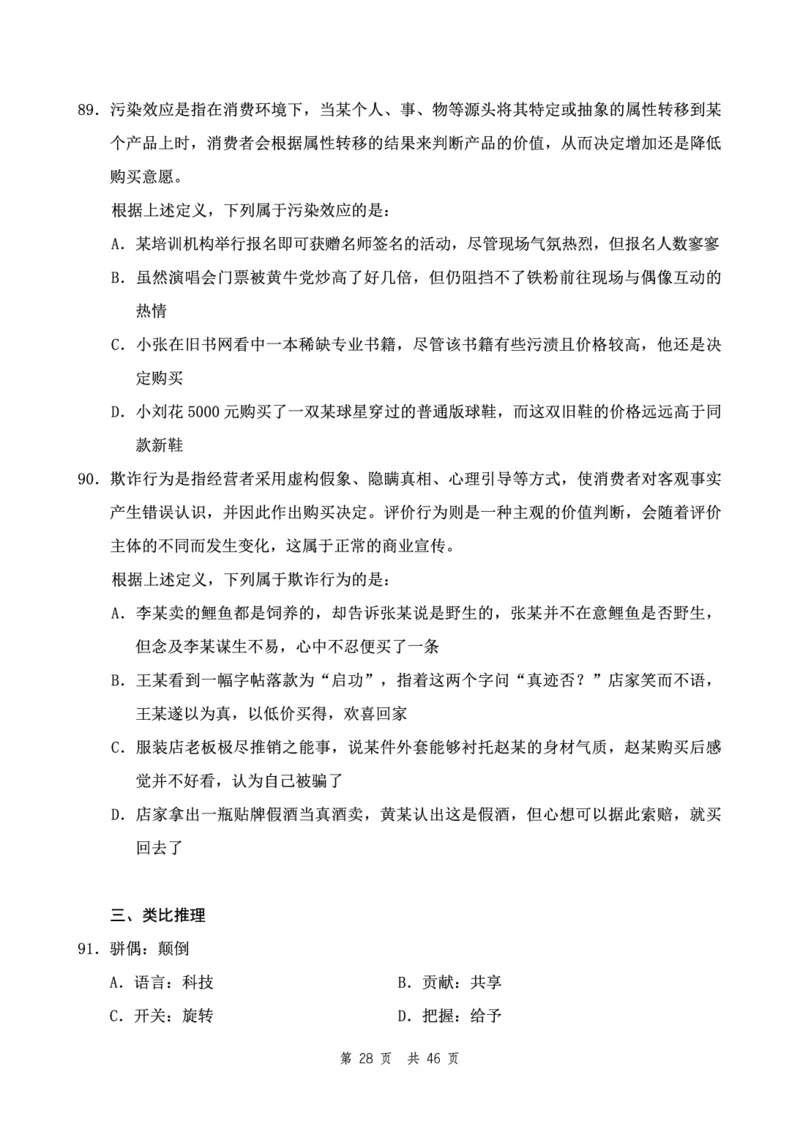 四海24下半年2期套题班《行测4》（地市）_2026考公资料_花生十三合集_套题班2025花生行测+飞扬申论套题⭐⭐_行测套题2025花生十三国考套卷班二期_行测套题2-地市试卷