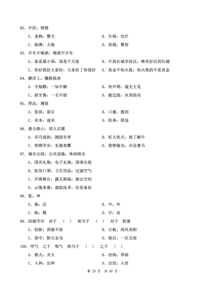 四海24下半年2期套题班《行测4》（地市）_2026考公资料_花生十三合集_套题班2025花生行测+飞扬申论套题⭐⭐_行测套题2025花生十三国考套卷班二期_行测套题2-地市试卷
