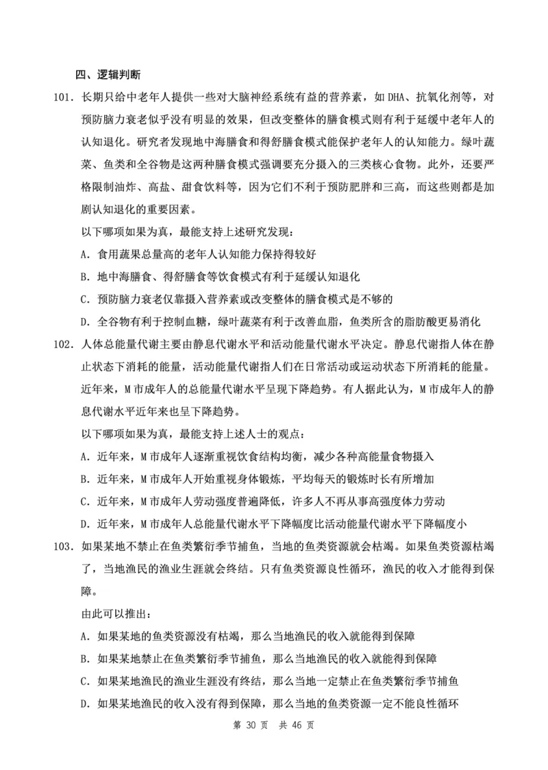 四海24下半年2期套题班《行测4》（地市）_2026考公资料_花生十三合集_套题班2025花生行测+飞扬申论套题⭐⭐_行测套题2025花生十三国考套卷班二期_行测套题2-地市试卷