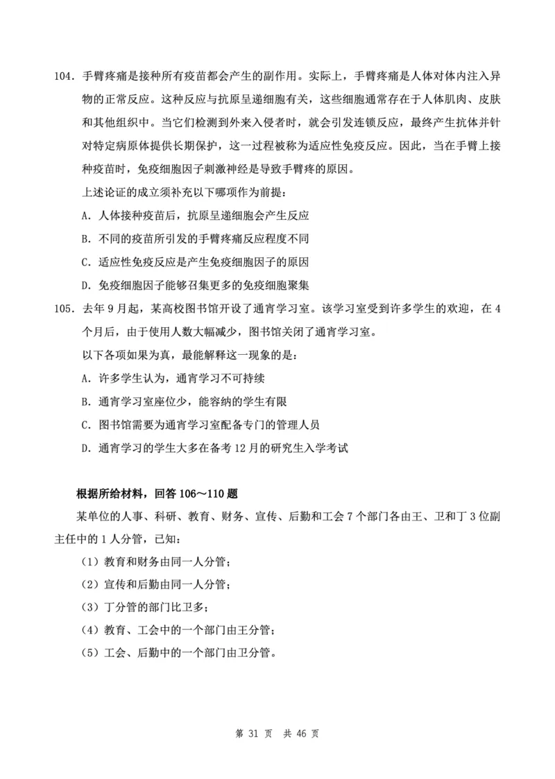 四海24下半年2期套题班《行测4》（地市）_2026考公资料_花生十三合集_套题班2025花生行测+飞扬申论套题⭐⭐_行测套题2025花生十三国考套卷班二期_行测套题2-地市试卷